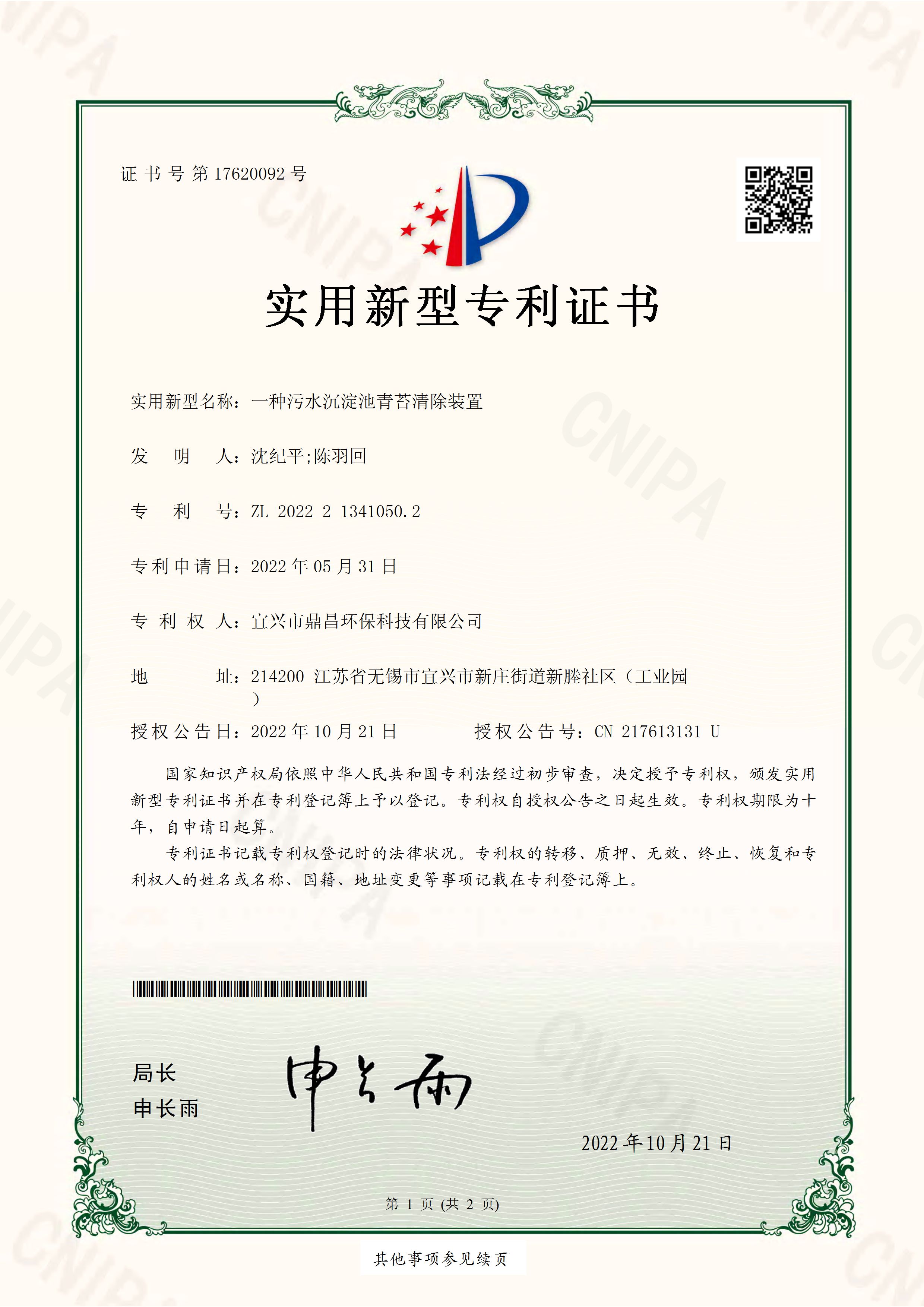 公司專(zhuān)利二