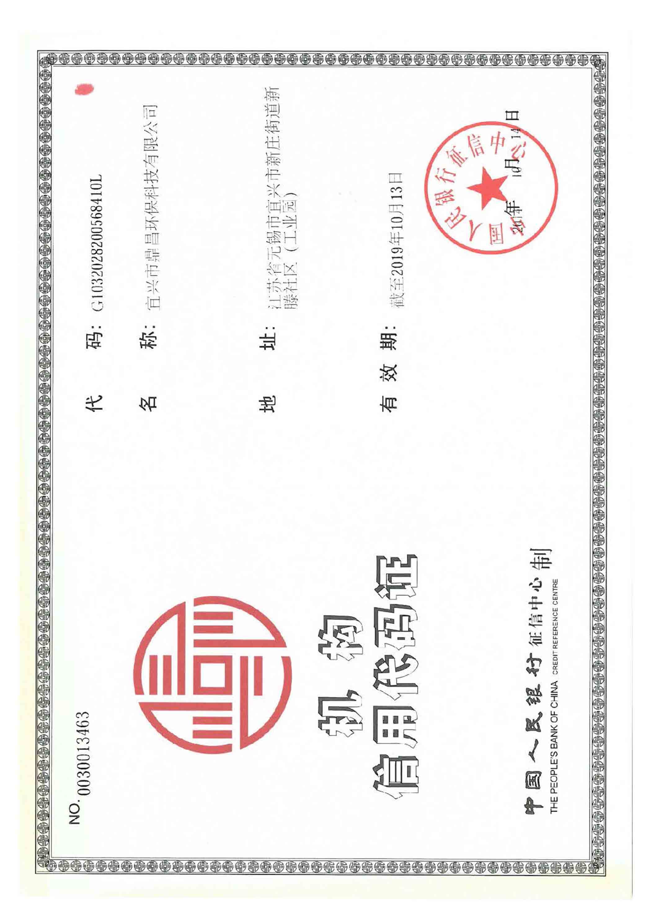 公司信用代碼證
