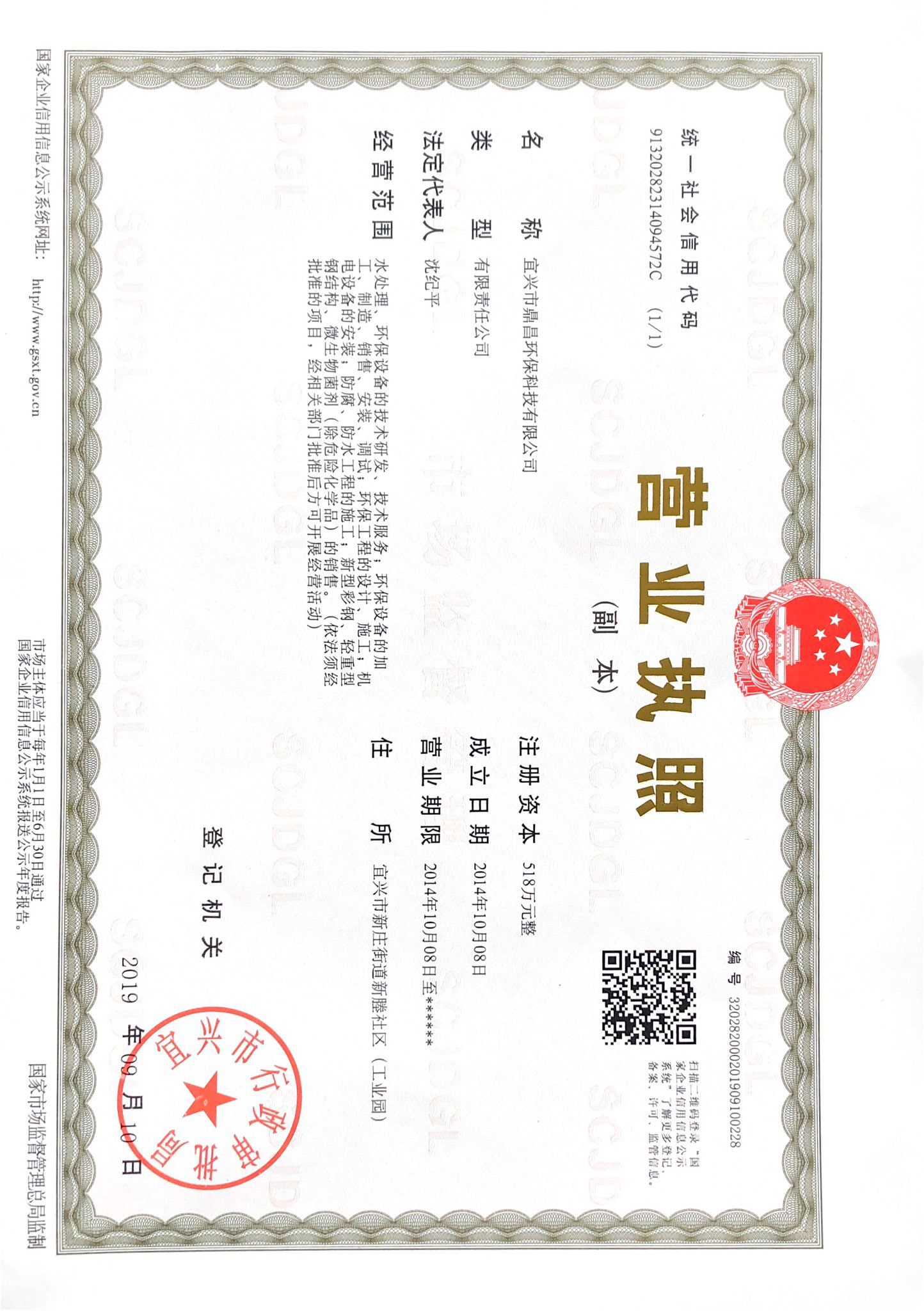 公司營(yíng)業(yè)執(zhí)照